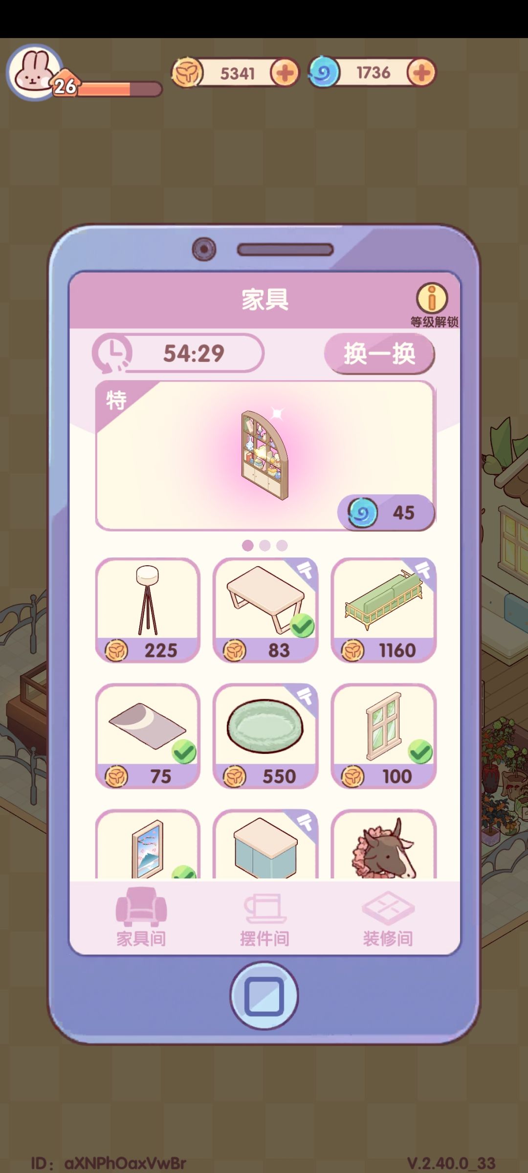 蓝币家具会在其他地方刷出来吗 1