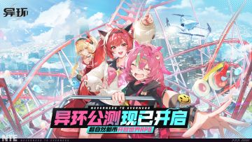《异环》全平台公测今日正式开启 欢迎来到海特洛市