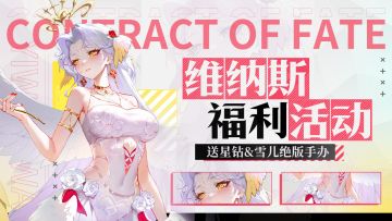 【已开奖】为维纳斯献上你的玫瑰！领限定周边！
