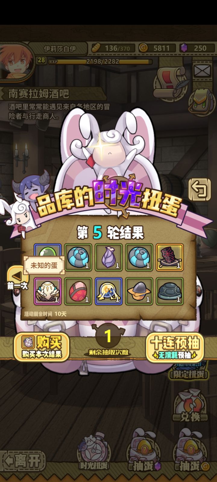 这个未知的蛋是啥截图