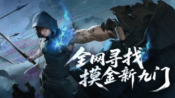 我争当摸金新九门，是为家乡争光（不是为自选红，真不是！）