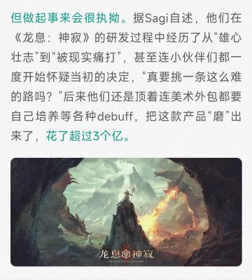 《龙息：神寂》定档3.20，研发成本超3亿
