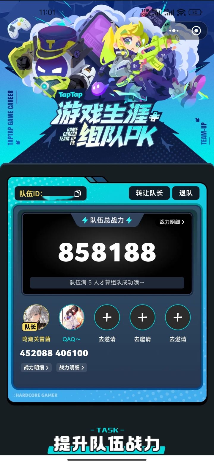 游戏生涯组队快来截图
