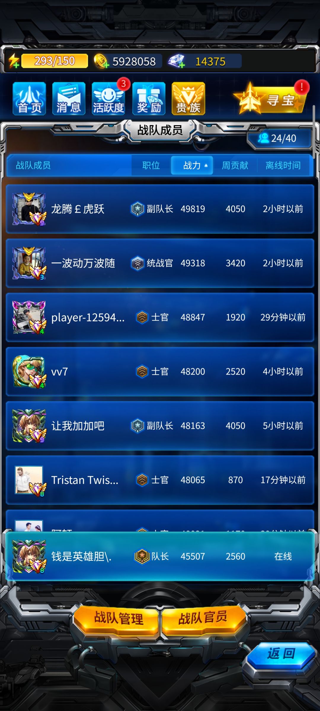战队收人 1