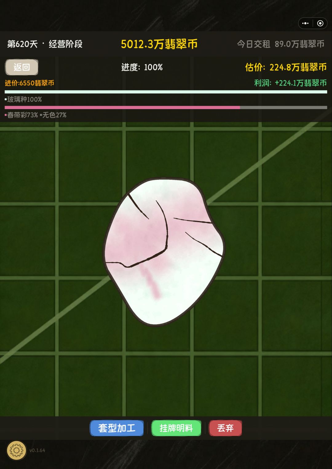 石头收集 3