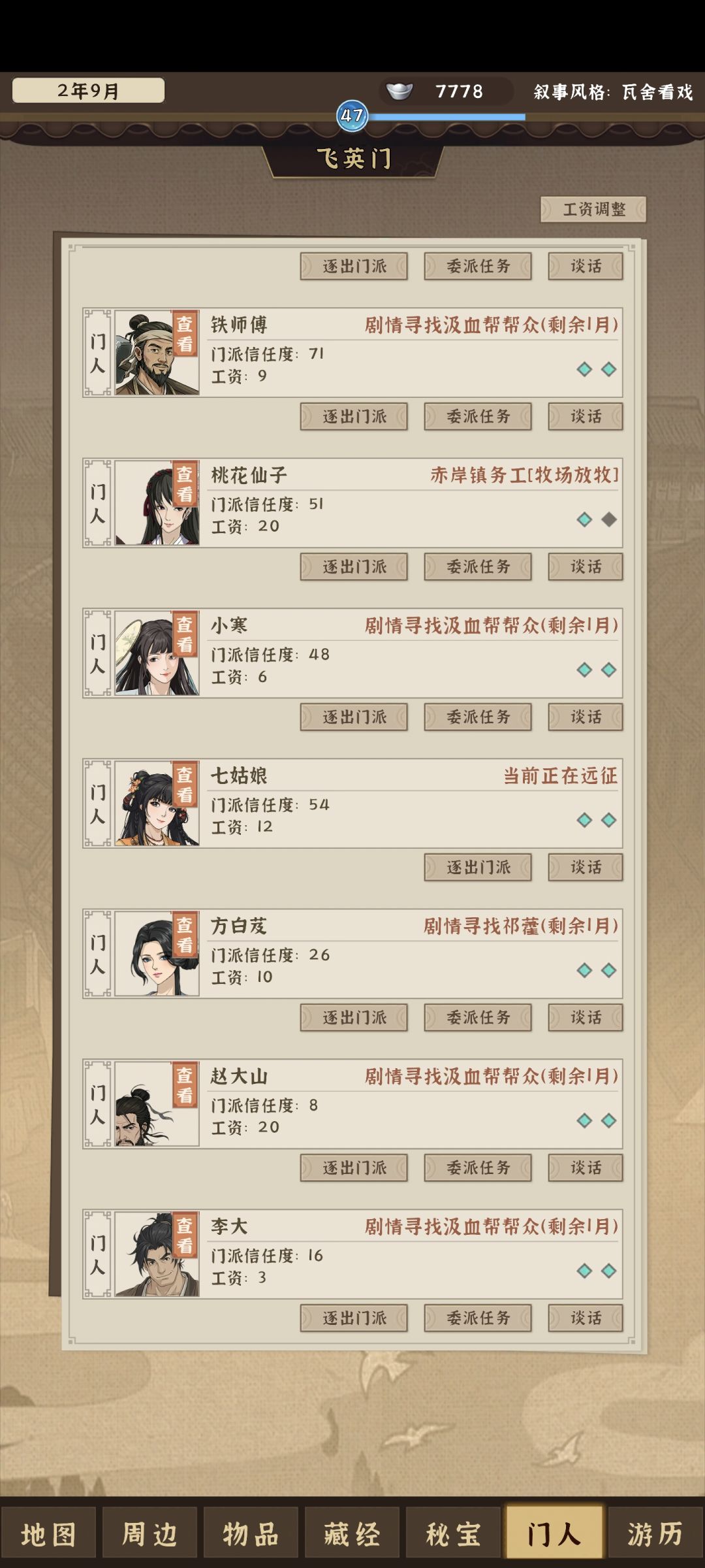 门人搜索bug 2
