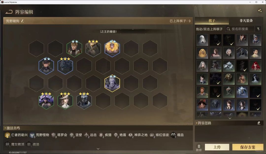 诡秘之主愚者棋局S级阵容推荐! 4