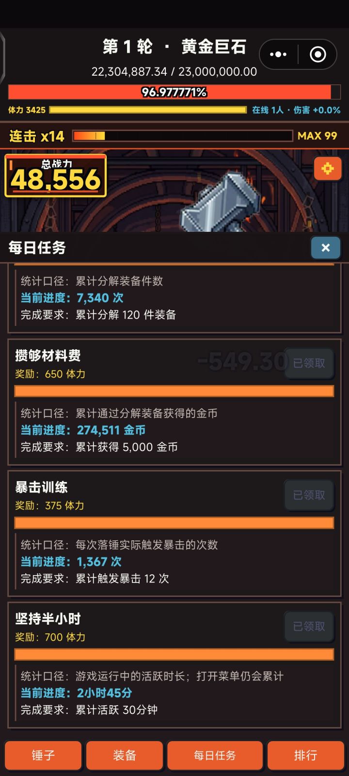 每日不刷新，还是昨天的任务截图
