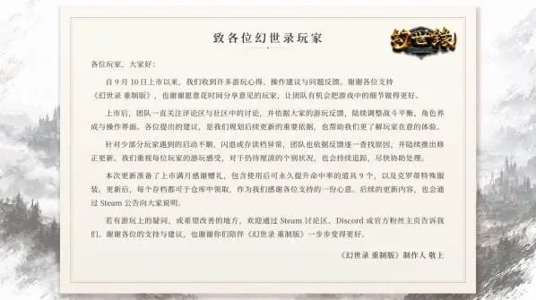 幻世录重制版发感谢信!满月福利直接进仓库 2