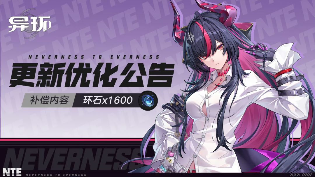 1600环石补偿公告!真红首次大规模优化上线 1