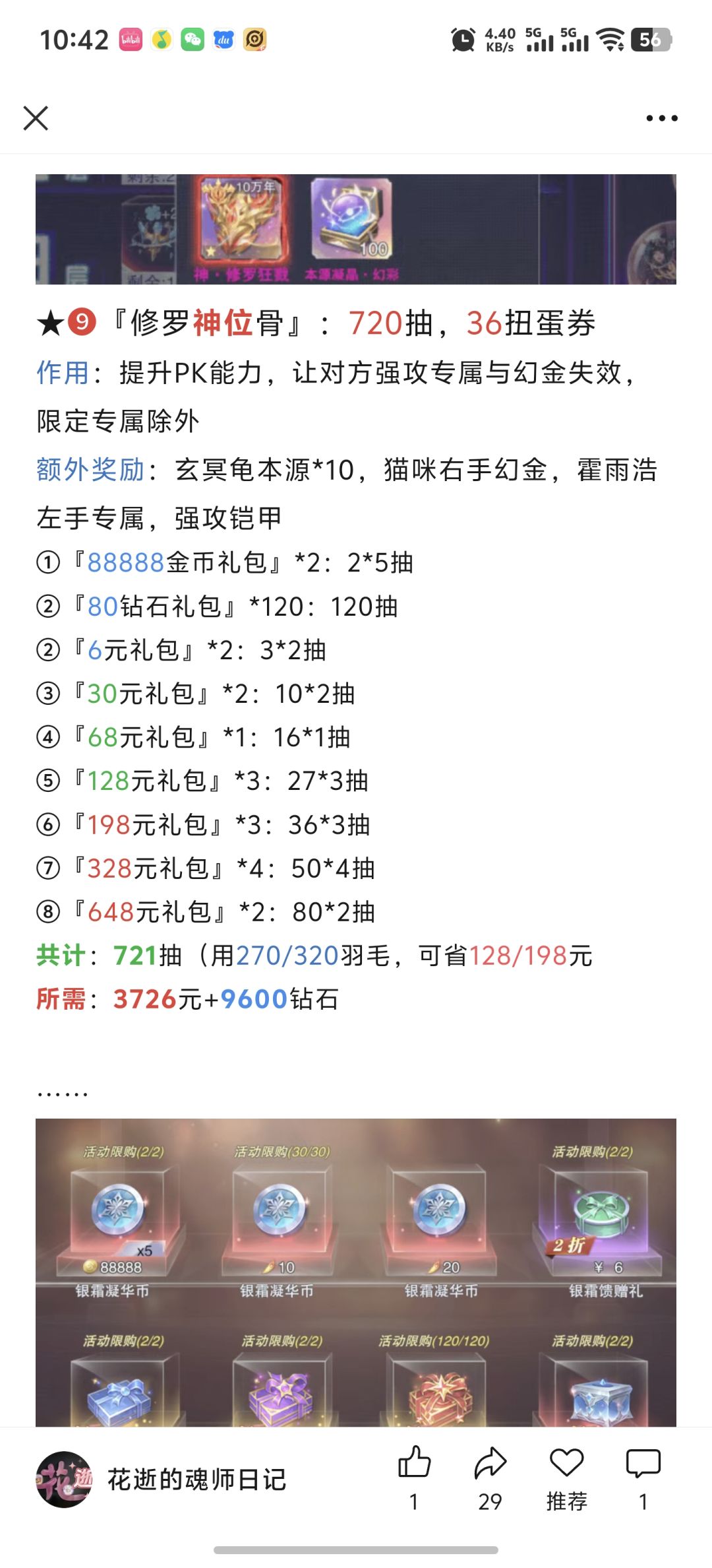 第147期-灵猫神威 9