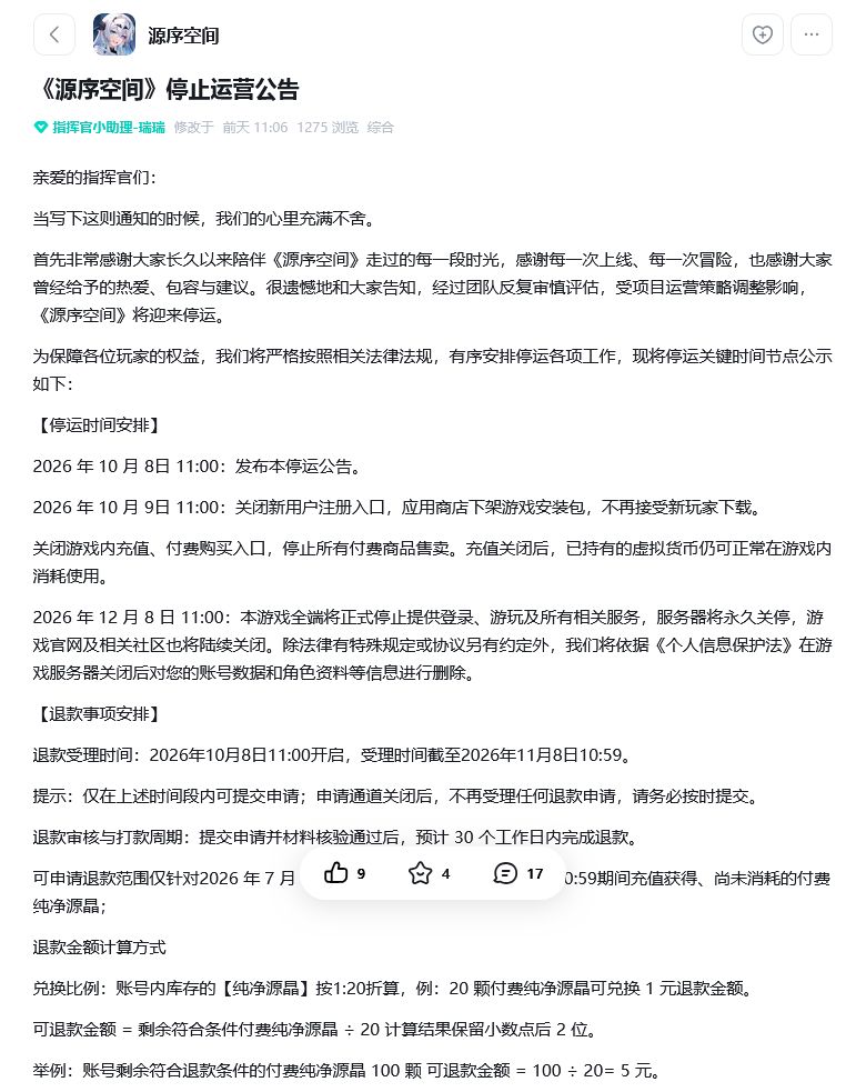又一款二游停运!才刚满一岁 2