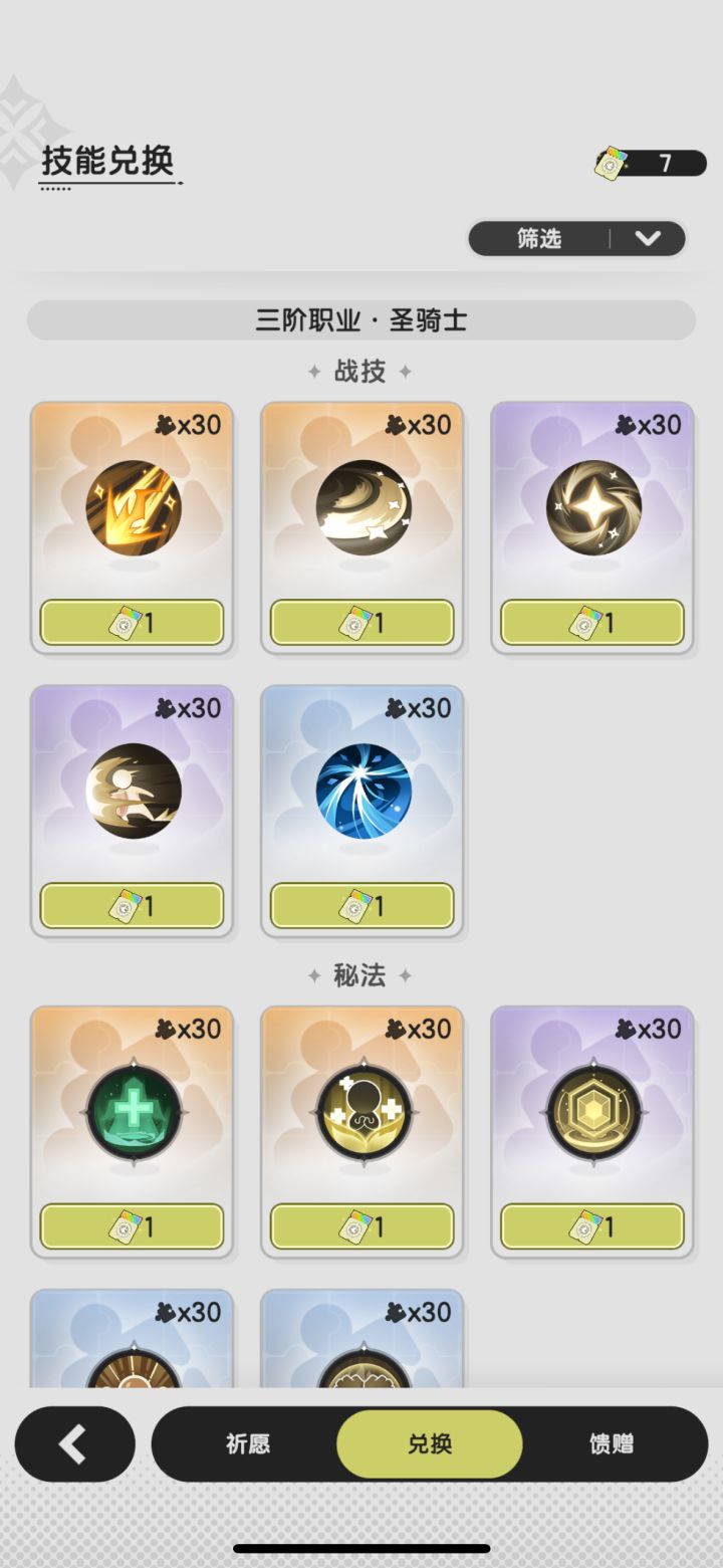 骑士技能截图