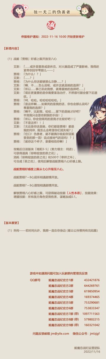No.240 独一无二的伪善者 《姬魔恋战纪》11月16日更新公告