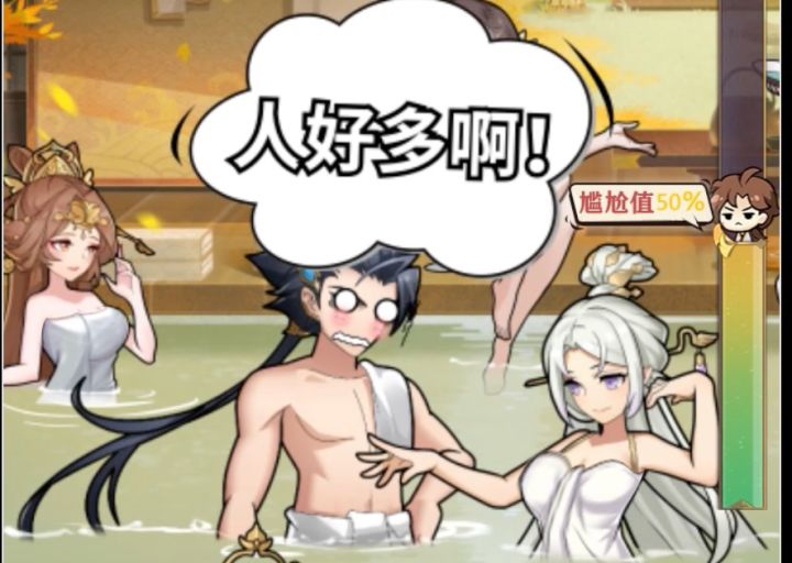 小帅本想好好泡个温泉澡,结果...截图