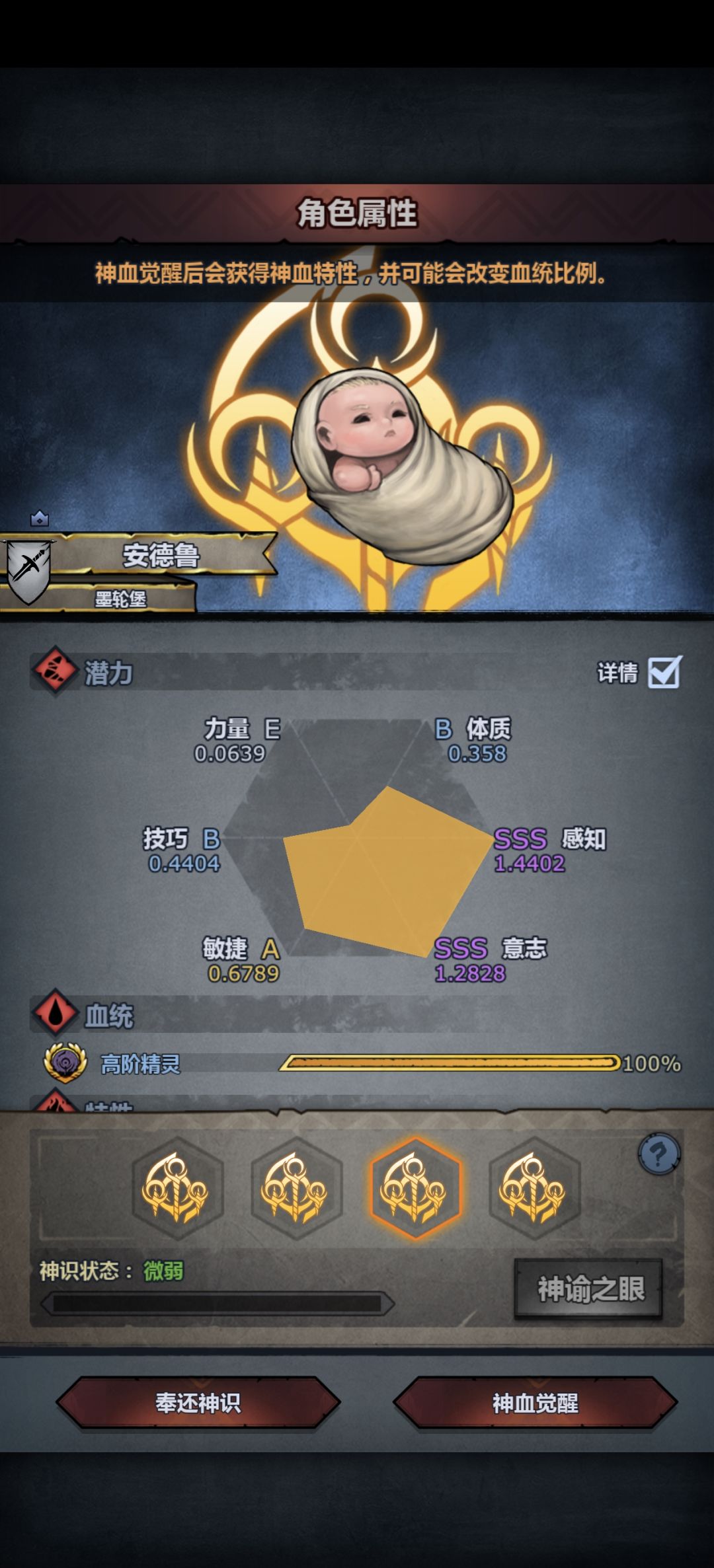 萌新求助 精灵神子特性选择 6