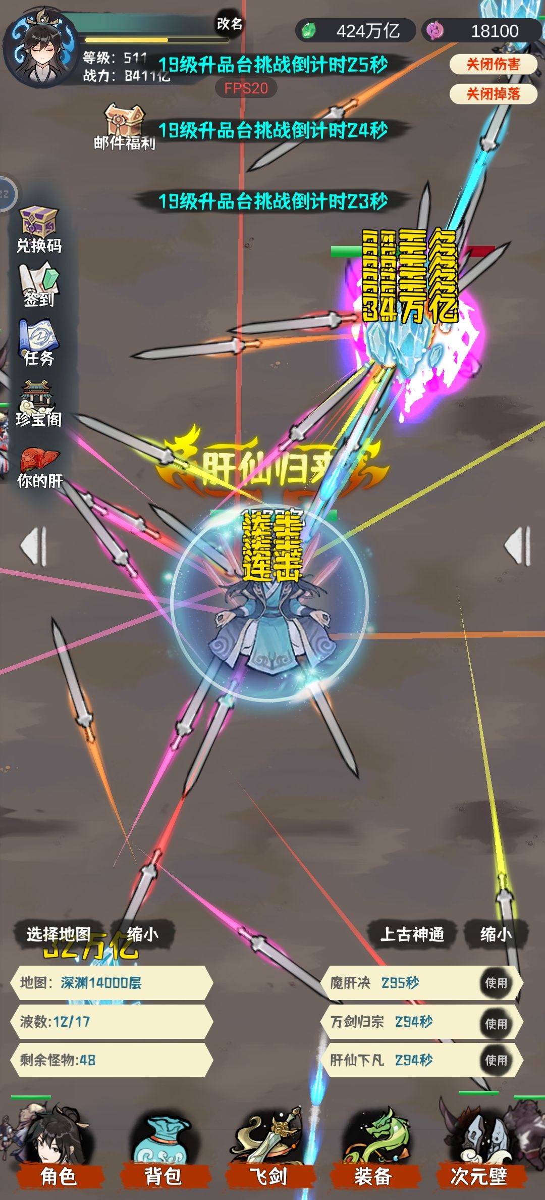 重新肝仙难度19 3