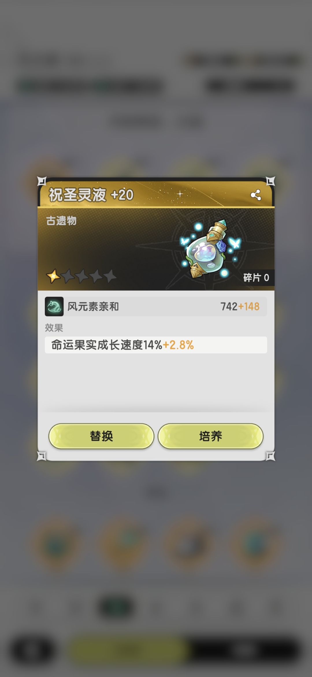 古遗物 祝圣灵液加速命运果实 2