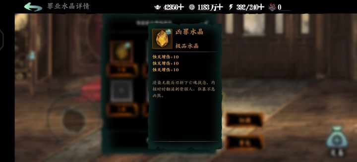 三十灭水晶截图