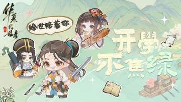 【限定壁纸】开学不焦“绿”，绘世陪着你！