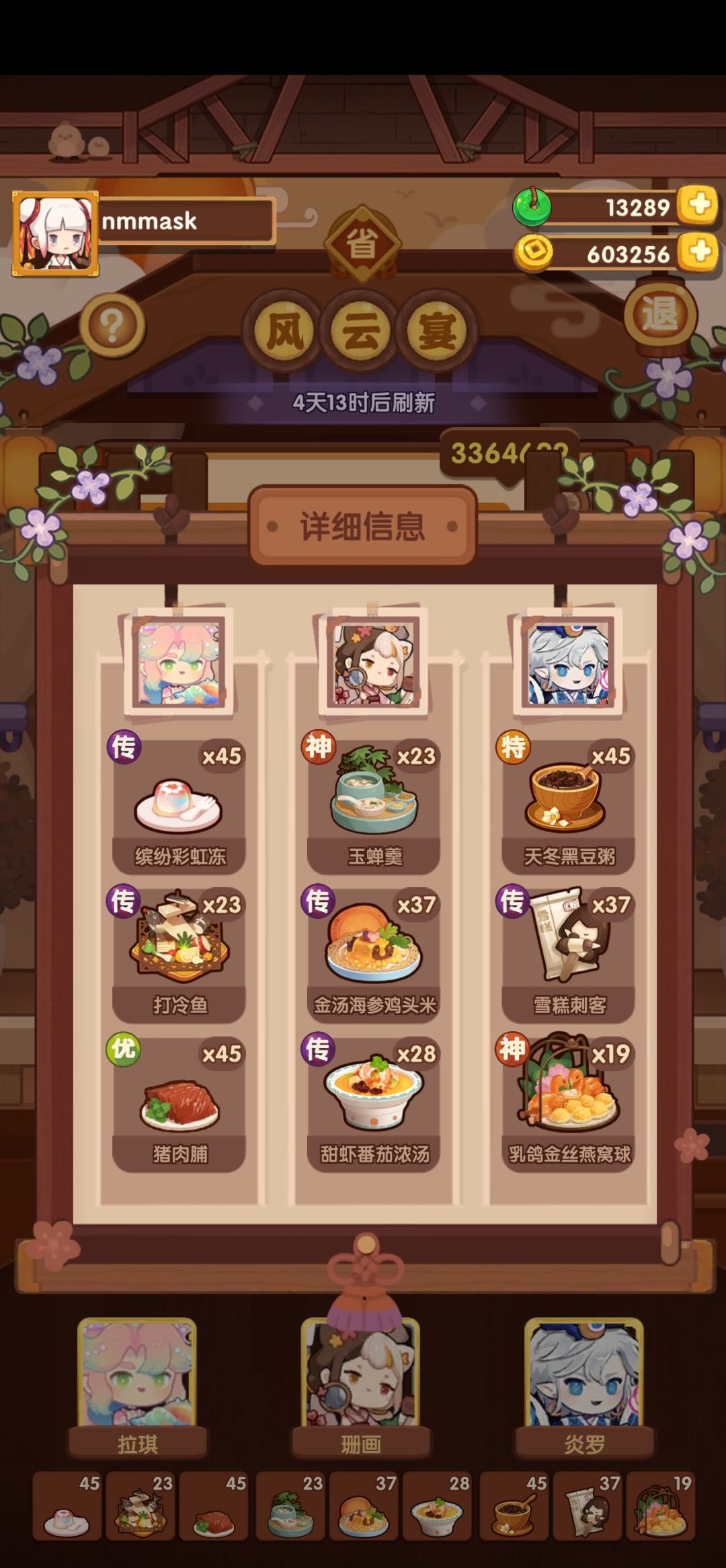 风云宴卷帘大将御弟哥哥 2