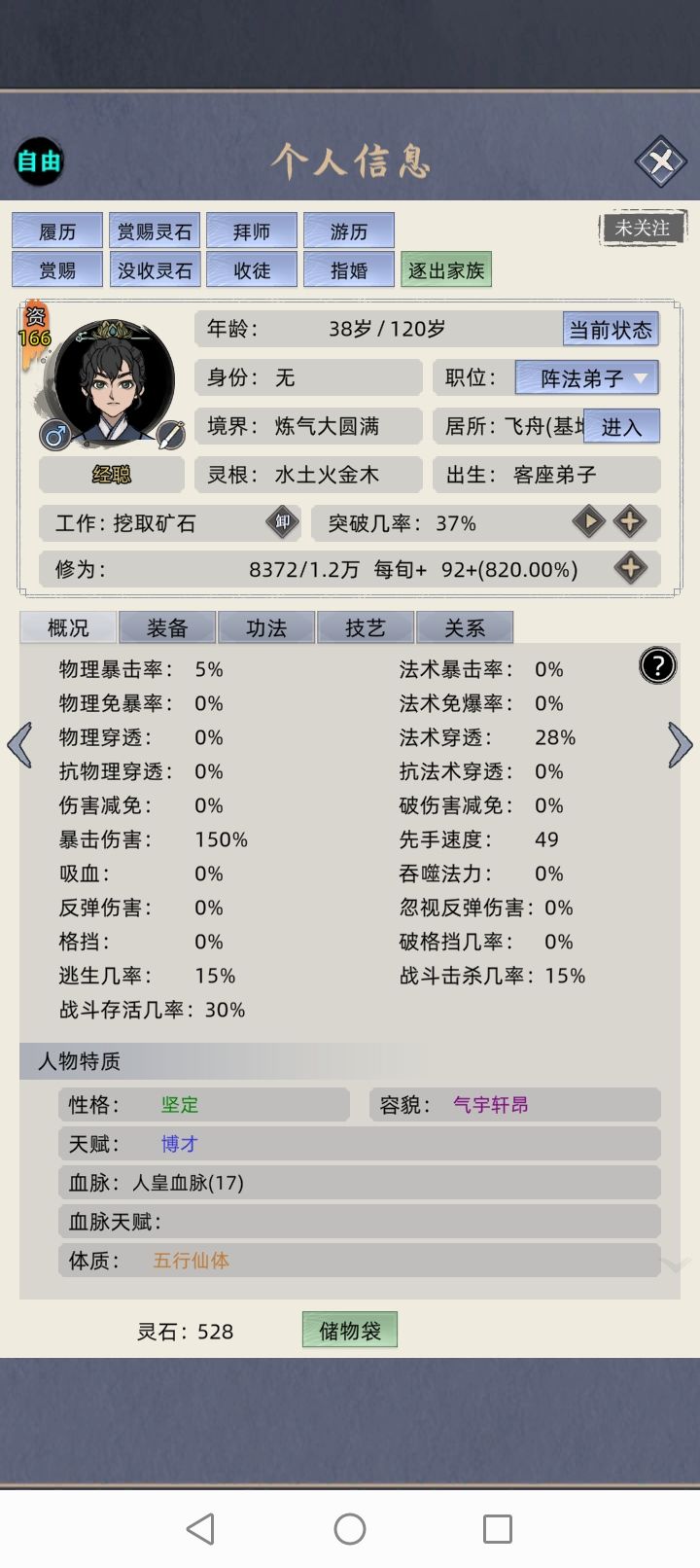 野生的仙体。截图