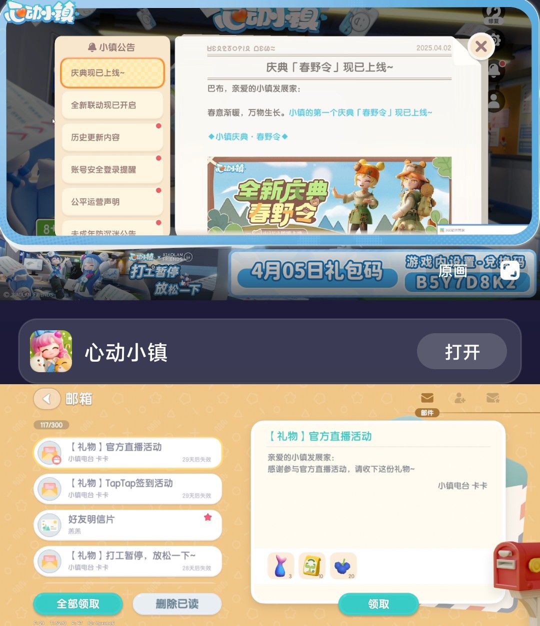 4月5日日常攻略合集 2