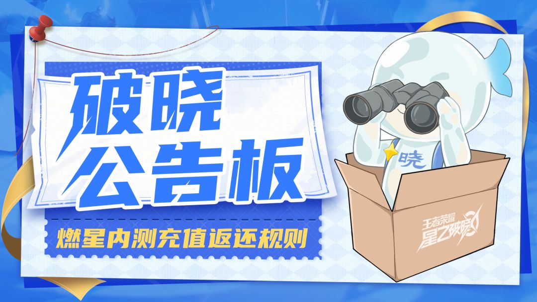 燃星内测充值返还规则截图