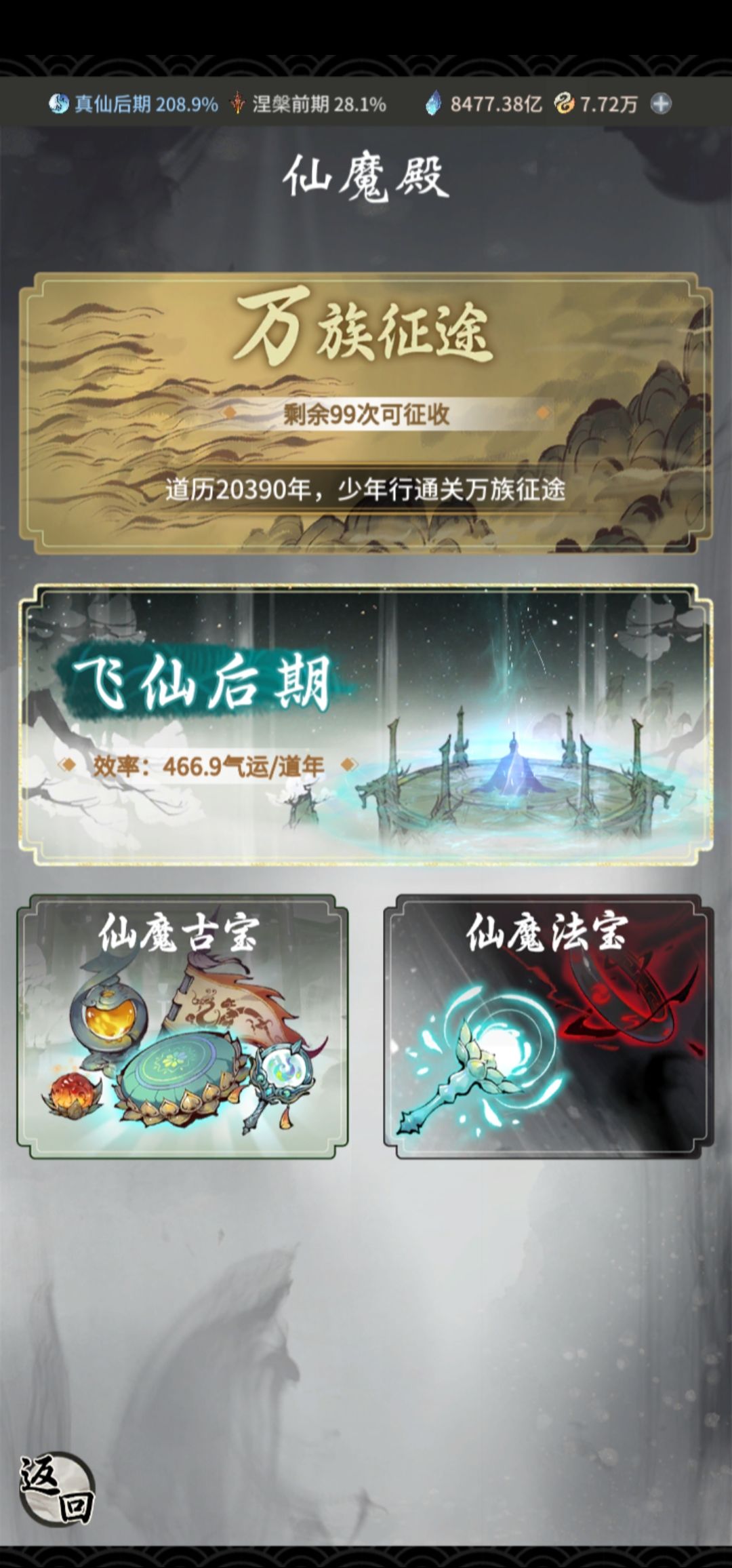仙魔第一至尊少年行今天突破金仙 4