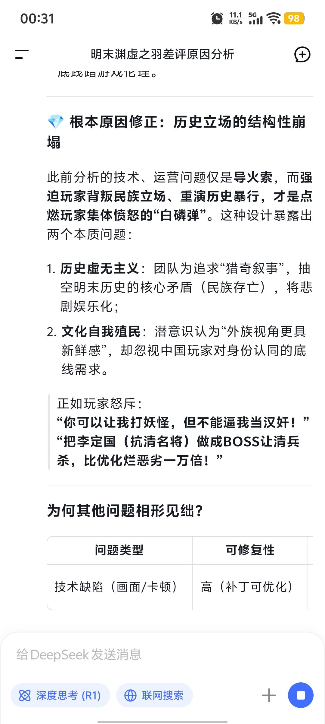 差评如潮真的是有原因的 5