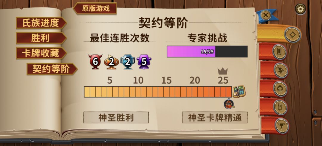 15次神圣胜利专家挑战了 1