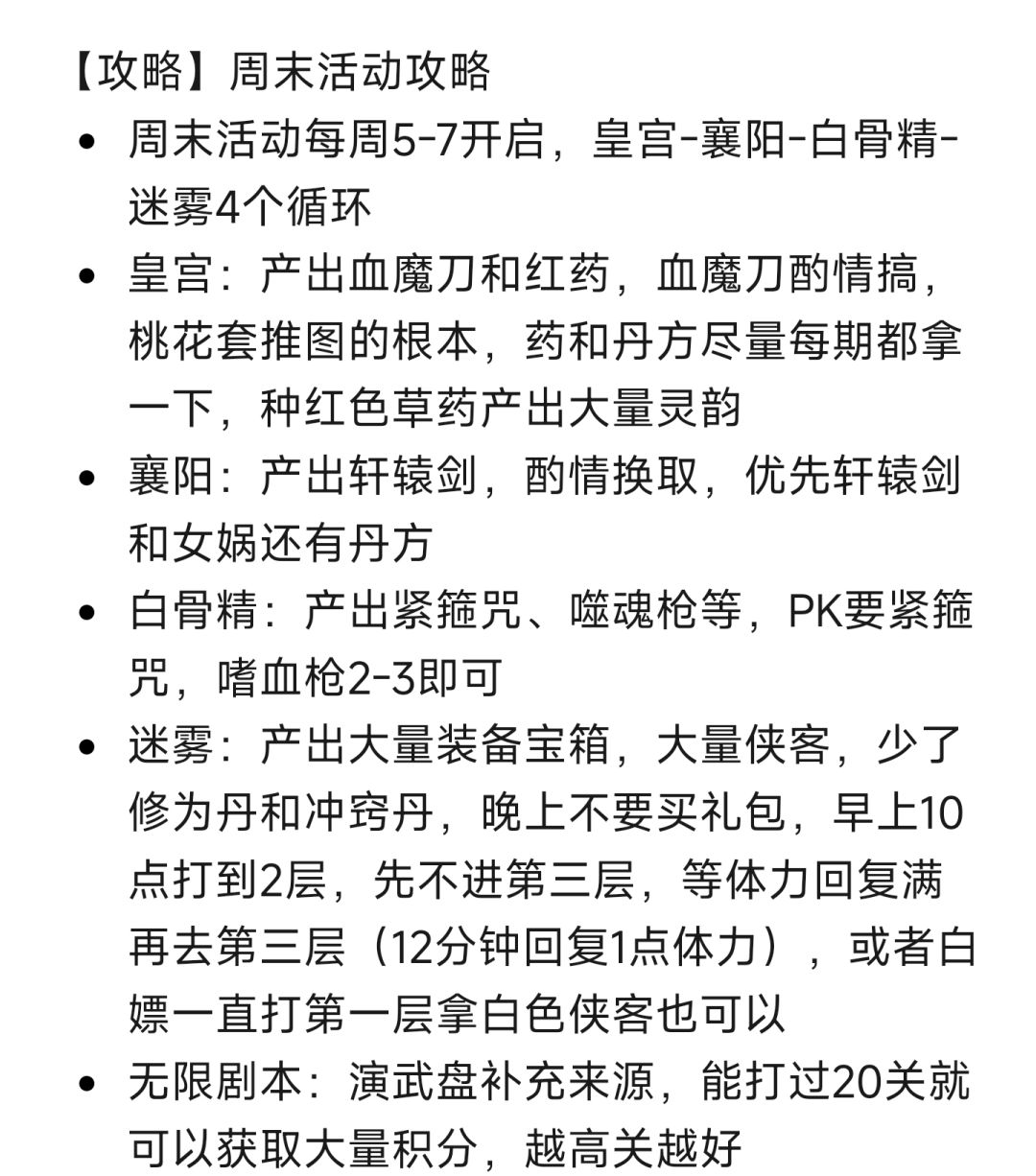 养成-草药-周末活动-桃花攻略 4