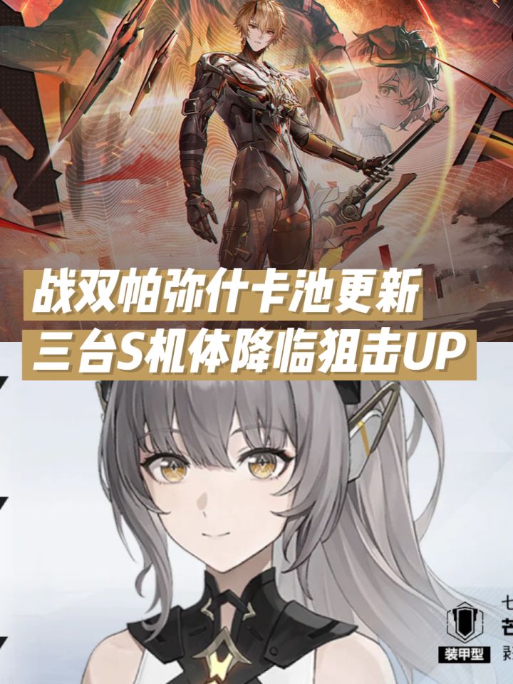 战双帕弥什卡池更新,三台S机体降临狙击UP截图