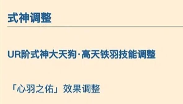 阴阳师UR大天狗遭调整,强化PvE来了?! 2