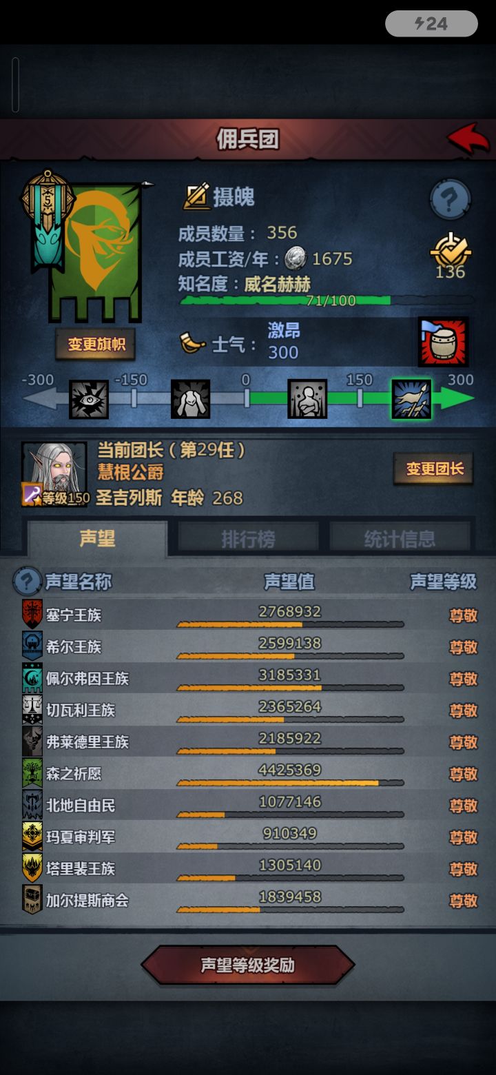 下一个声望等级能干啥截图