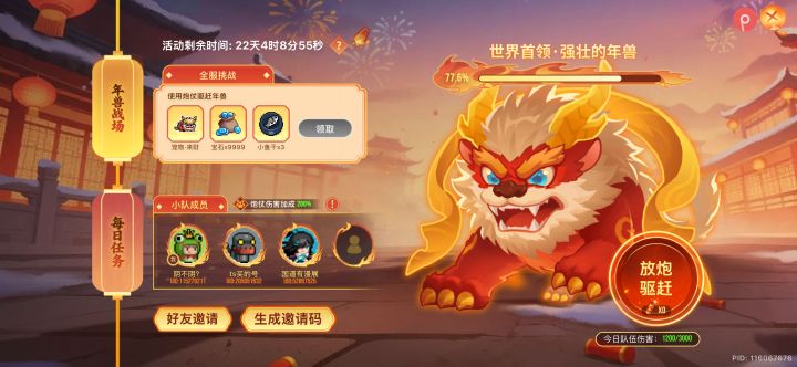 年兽活动 三缺一(快来快来🙏)截图