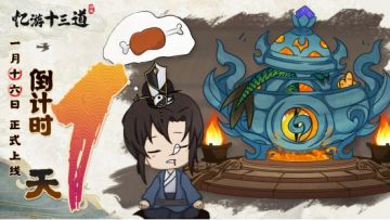 《忆游十三道》首发倒计时1天&FAQ