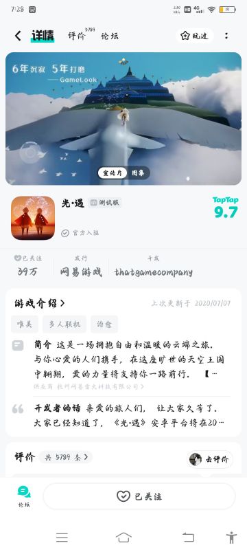 申请下载光遇体验服