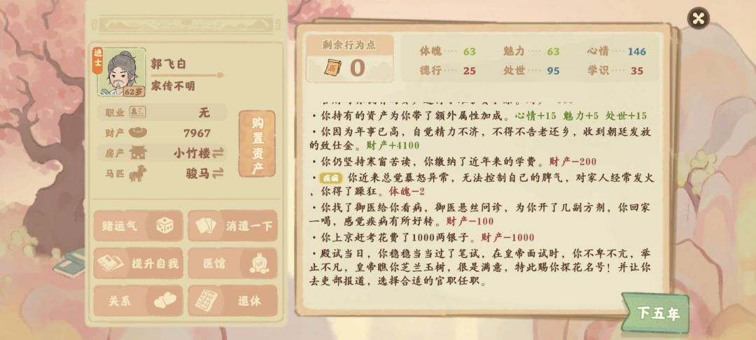 桃源乡话南柯学识35就可以做官,早点买房 3