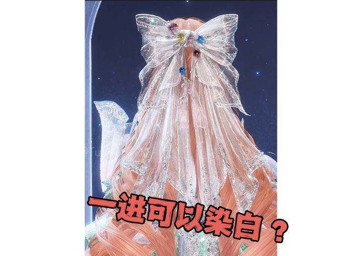 不吃经济的白色蝴蝶结真的很棒!截图