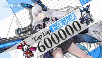 60w达成！感谢大家的一路陪伴，我们离百万目标又进一步~