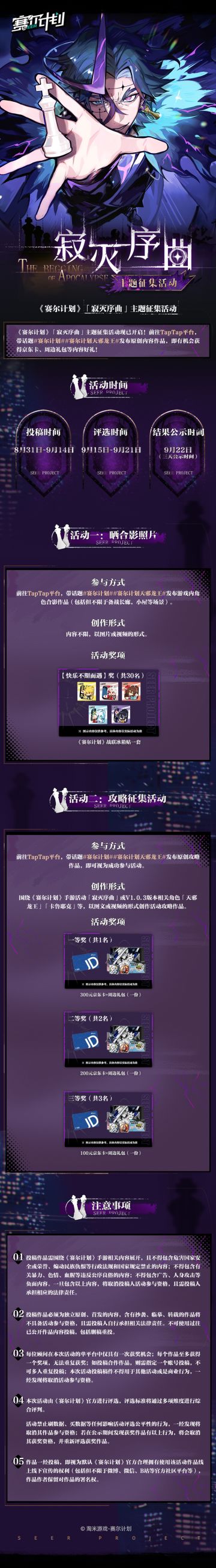 《赛尔计划》「寂灭序曲」主题征集活动现已开启！