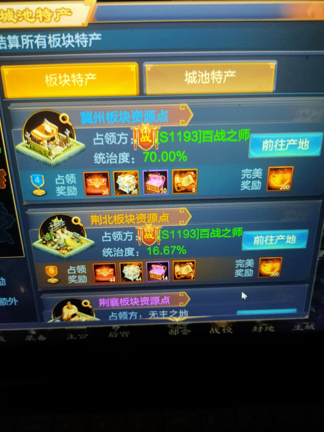 特产攻略 3