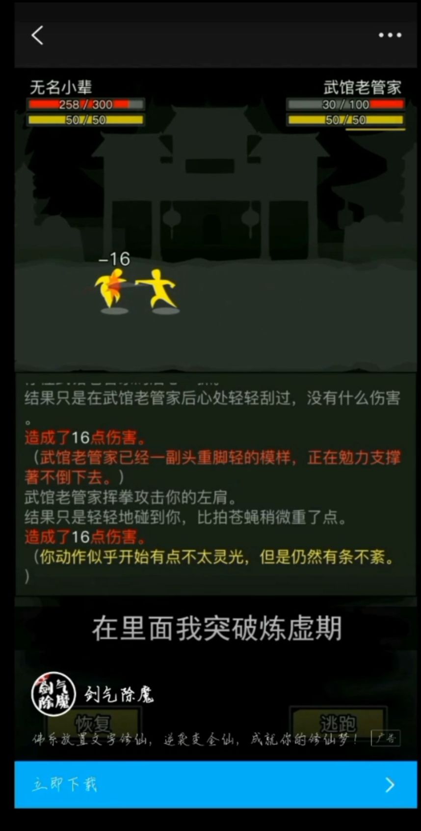 放置浆糊:广告靠同行打,玩家靠同行送 3