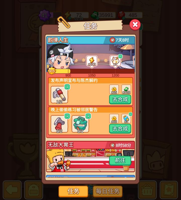 韵律人生截图