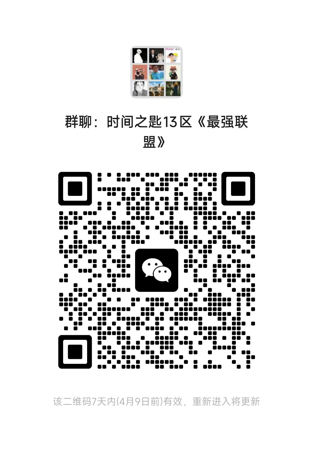 联盟收人 1