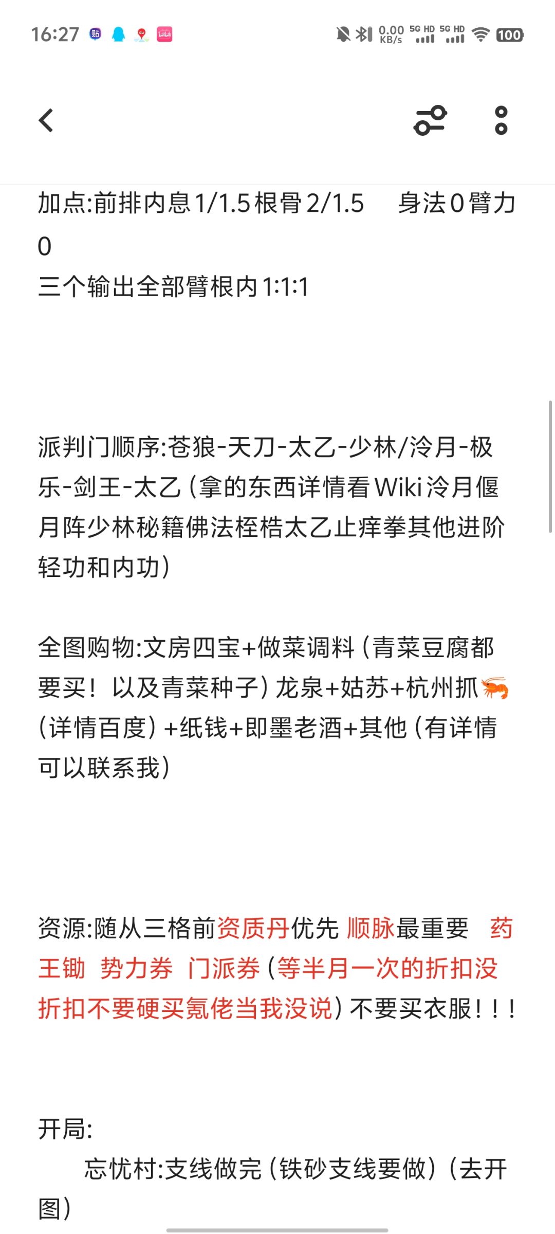 新区开荒攻略（可补充） 2