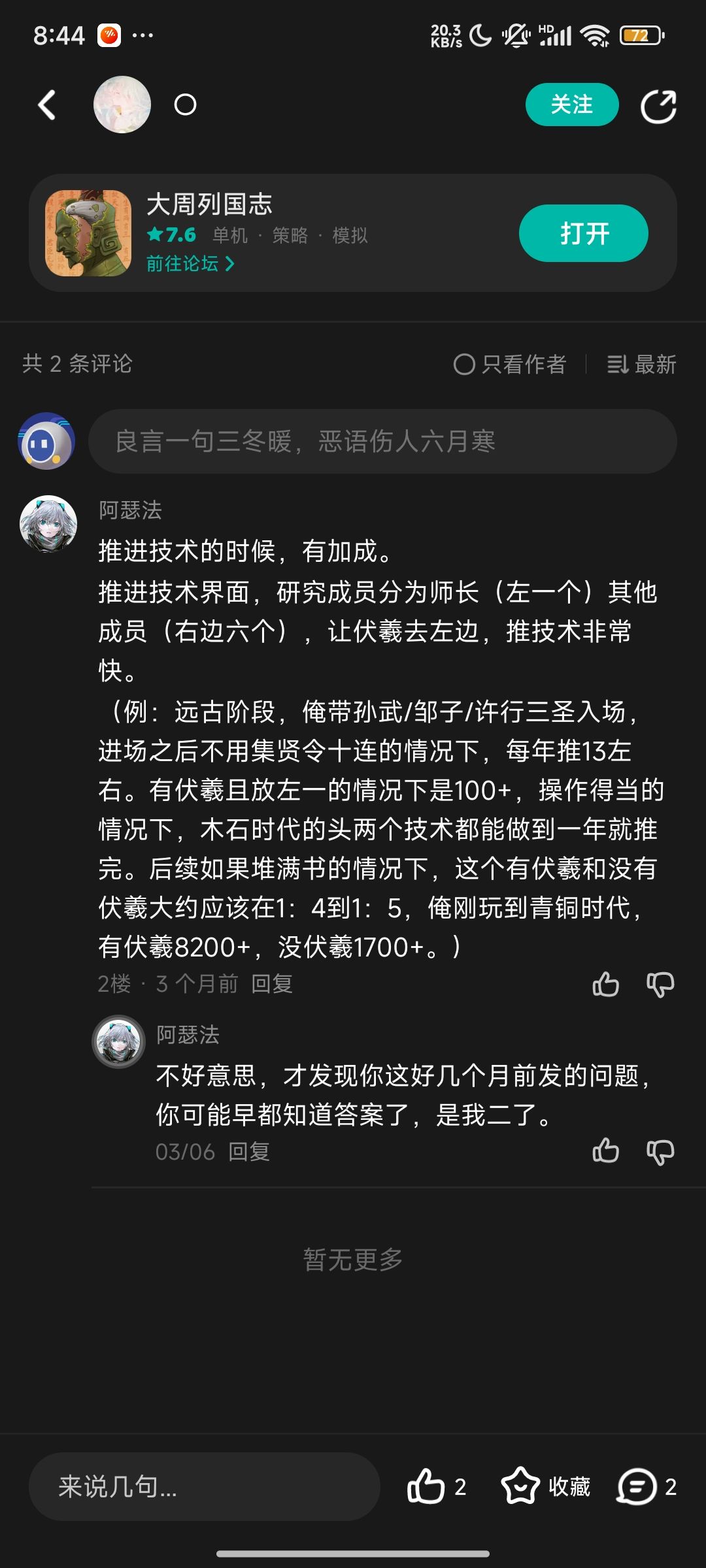 伏羲被暗改了?之前没买不知道 2