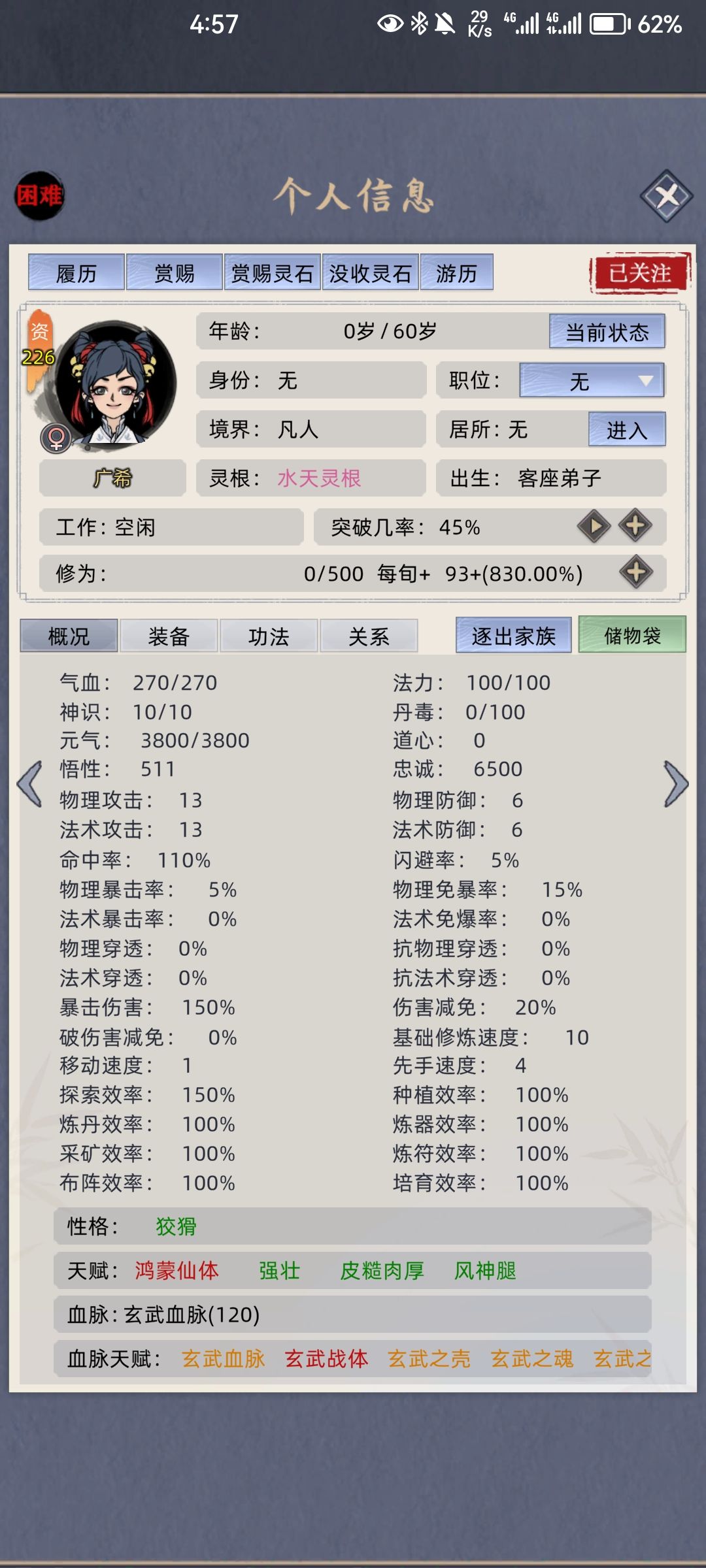 麒麟儿+命运出个鸿蒙仙体 1