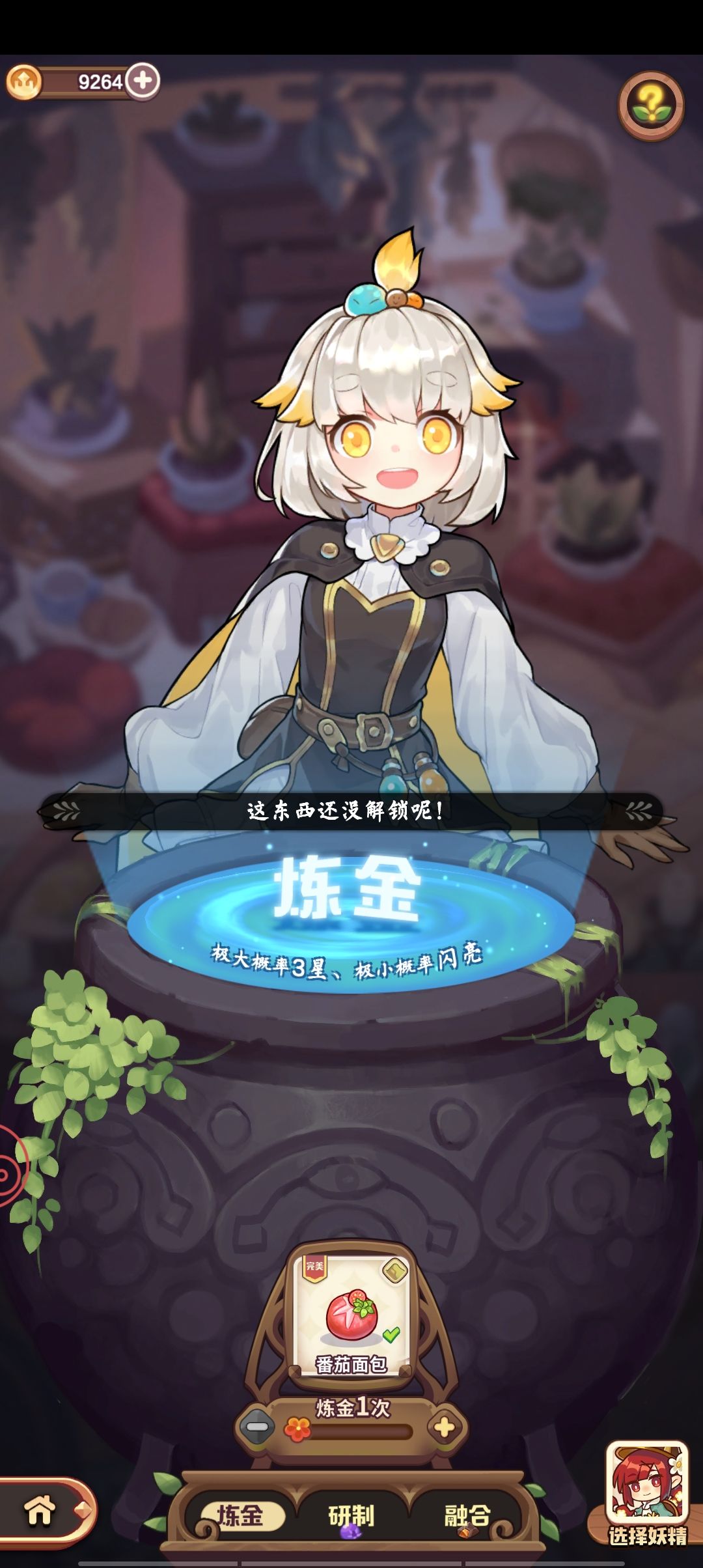乐园任务至少要弄已解锁的配方来啊 2